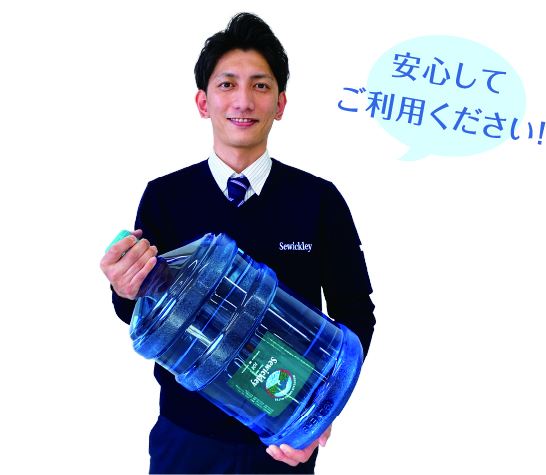安心してご利用ください!